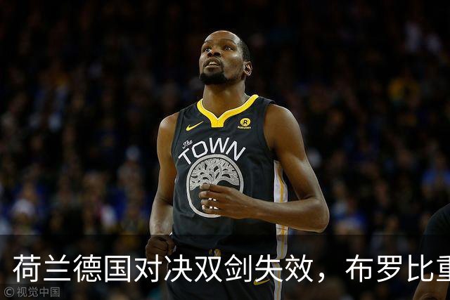 荷兰德国对决双剑失效，布罗比重伤离场，范戴克愤怒指责FIFA